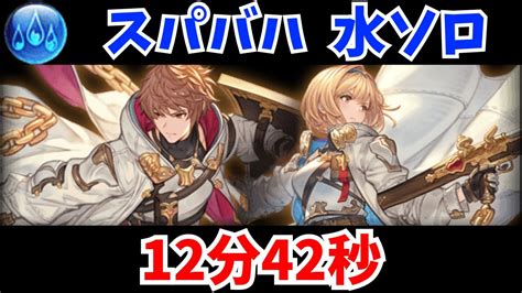 【グラブル】スパバハ 水ソロ シールドスウォーン 12分42 .